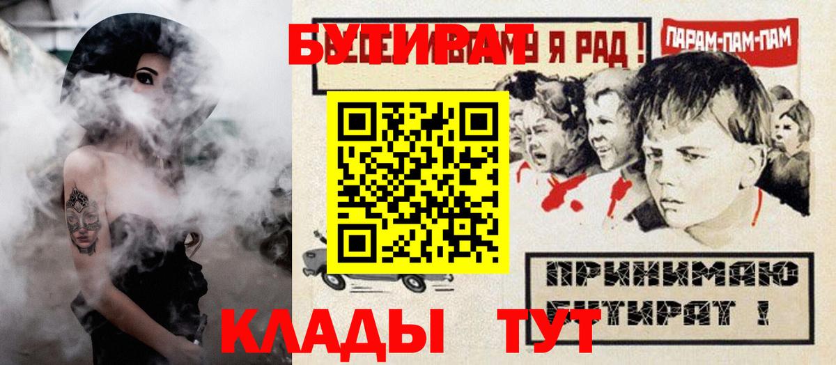Бутират жидкий экстази  Вход с VPN  Бутират  Дятьково 