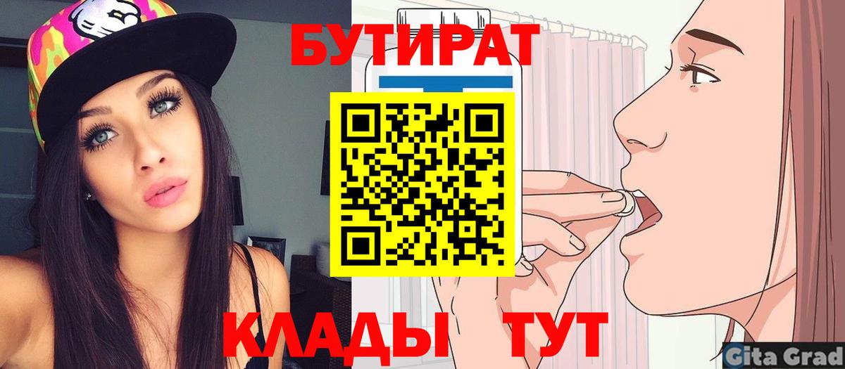 БУТИРАТ BDO Дятьково