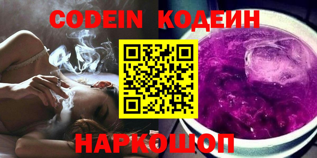 Кодеиновый сироп Lean напиток Lean (лин)  Кодеиновый сироп Lean Purple Drank  Дятьково  Вход с VPN 