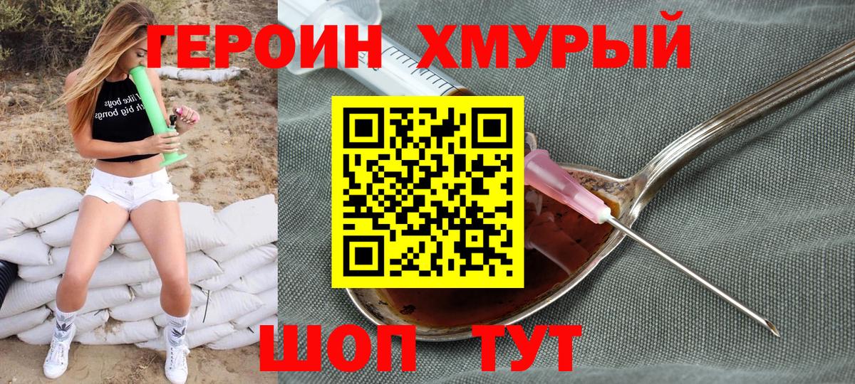 Героин герыч  Вход с VPN  Дятьково 