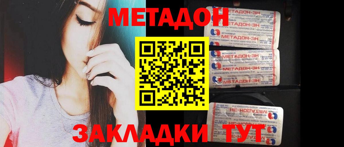 МЕТАДОН кристалл Дятьково